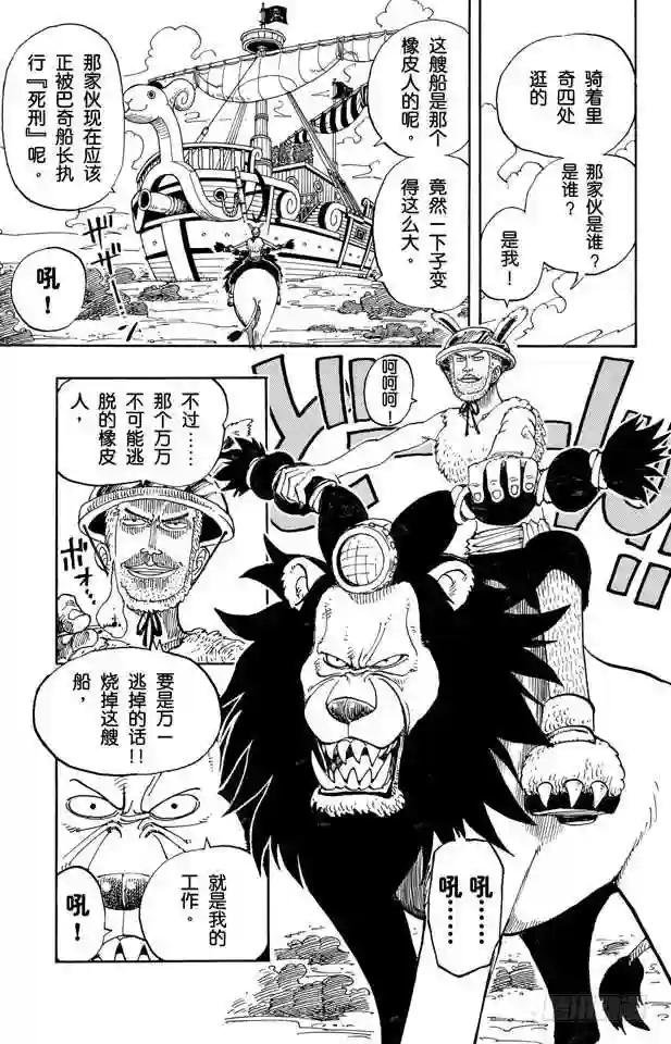 第99话 路飞死了