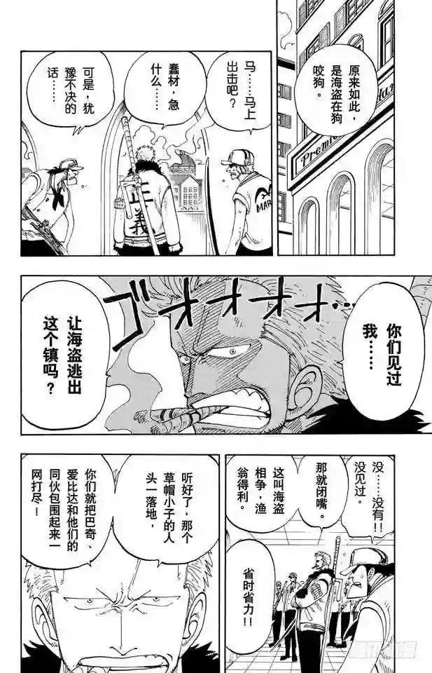 第99话 路飞死了
