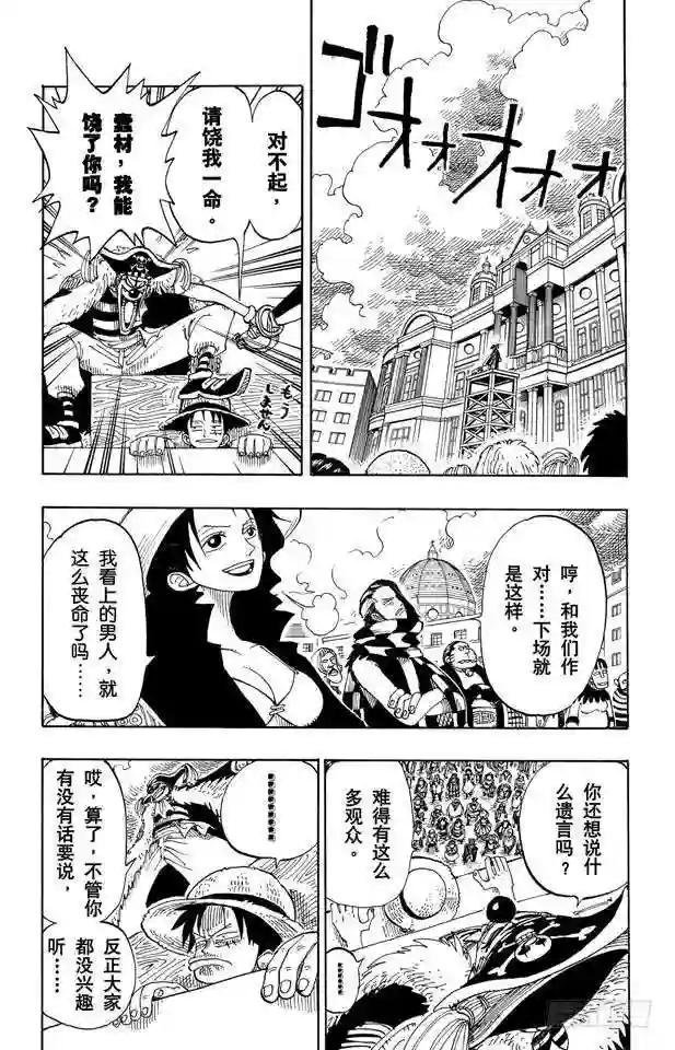 第99话 路飞死了