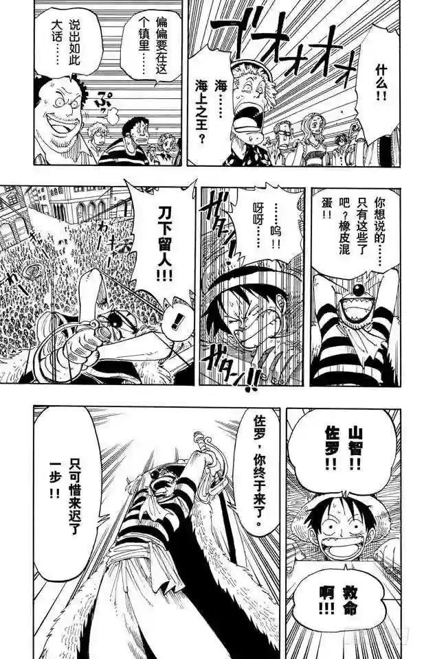第99话 路飞死了