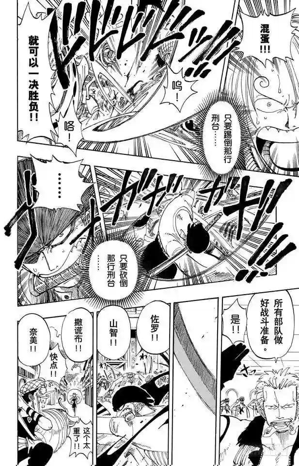 第99话 路飞死了