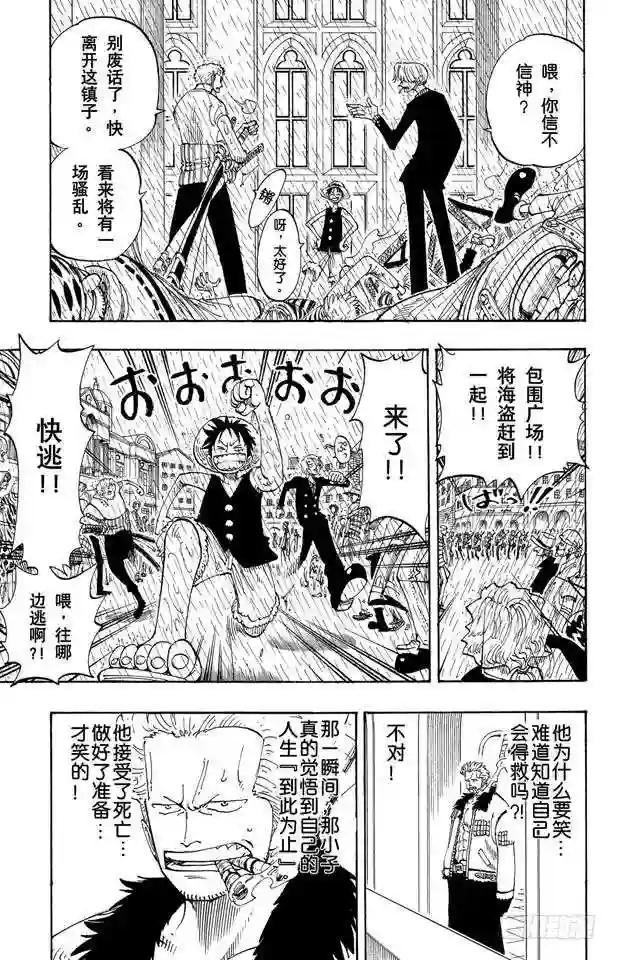第99话 路飞死了