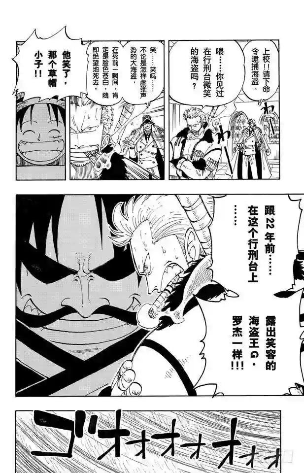 第99话 路飞死了