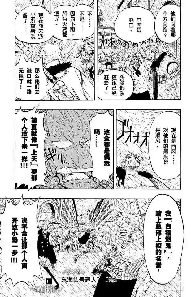第99话 路飞死了