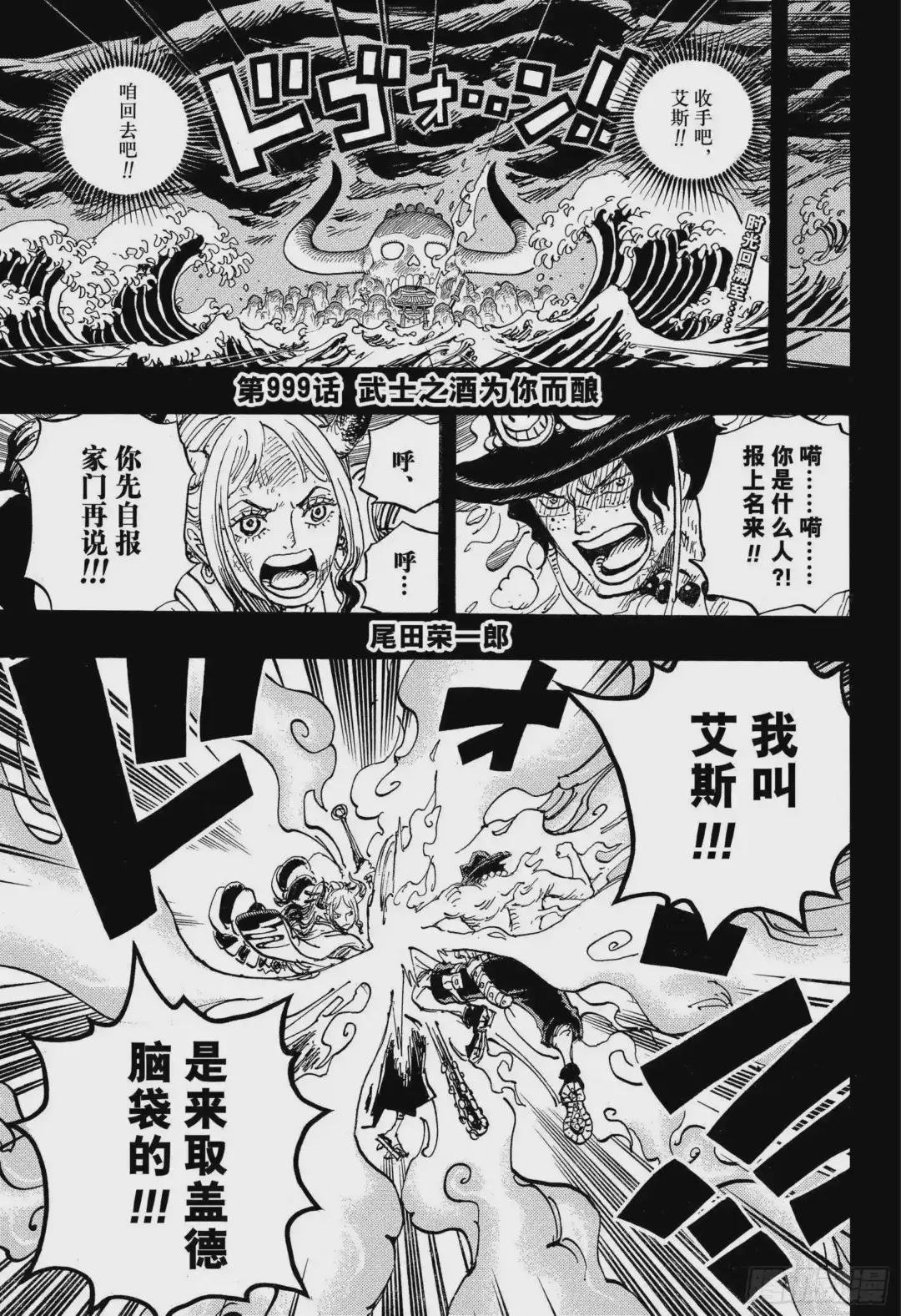 第999话 武士之酒为你而酿