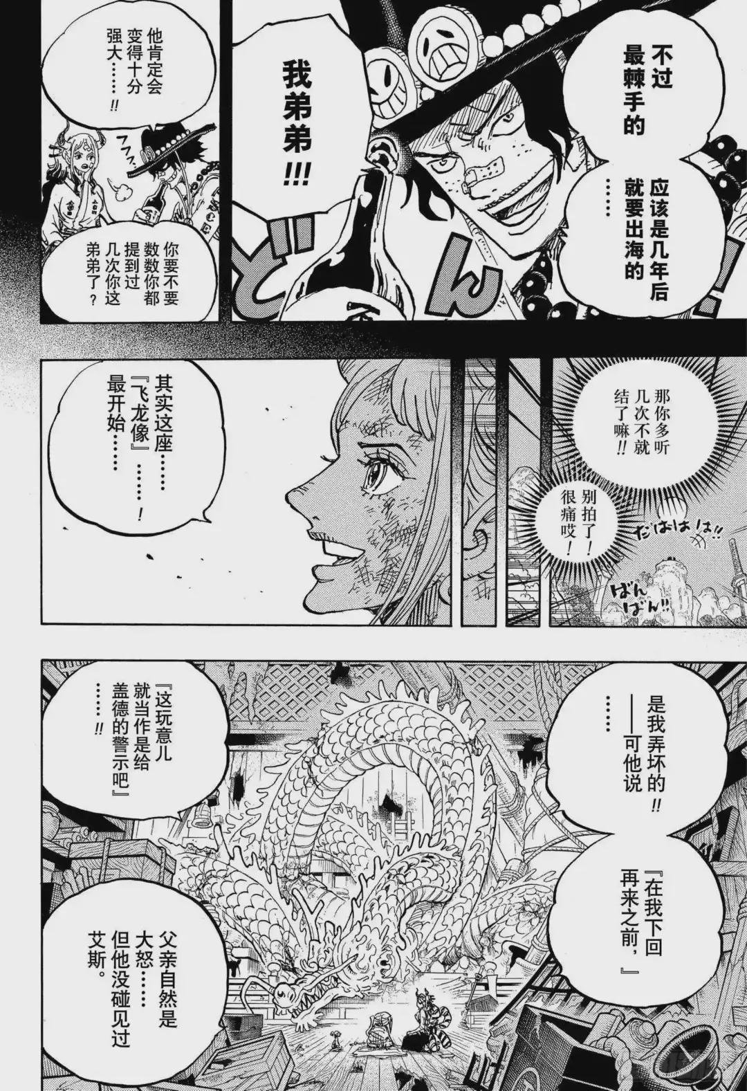 第999话 武士之酒为你而酿