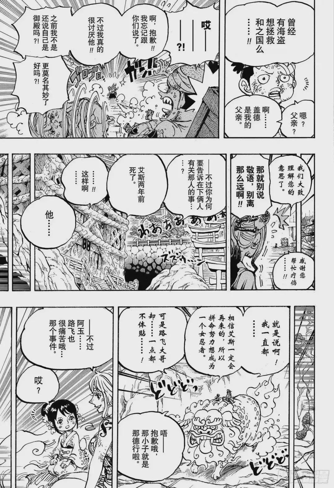 第999话 武士之酒为你而酿