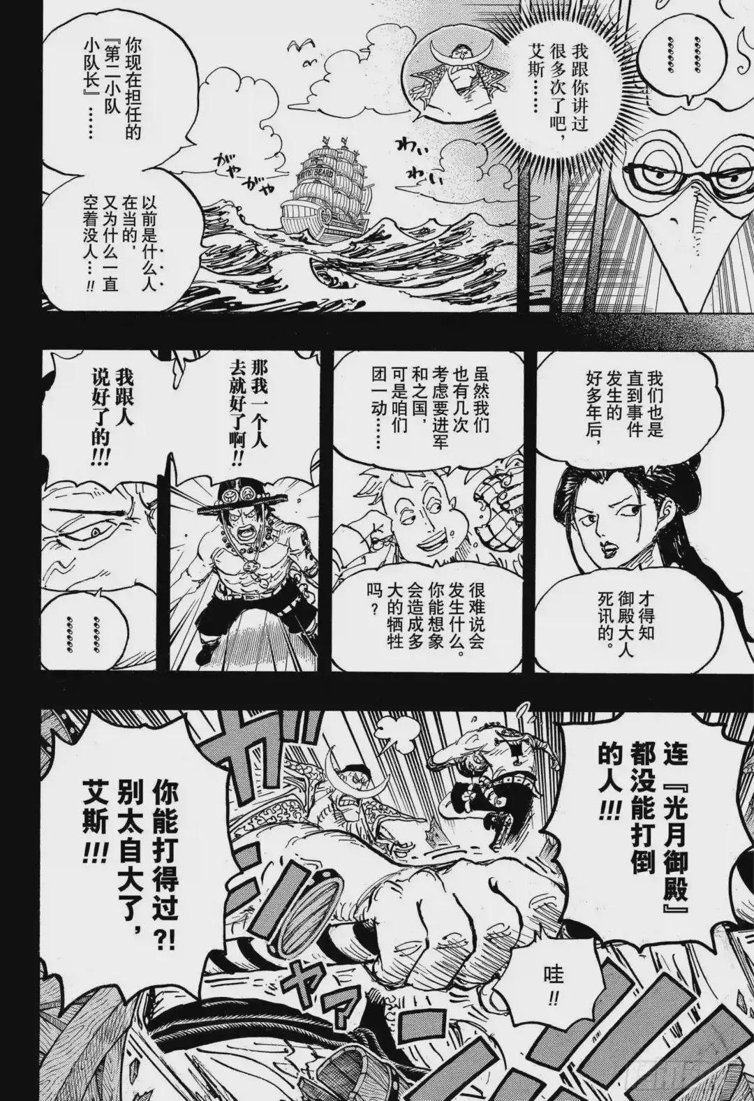 第999话 武士之酒为你而酿
