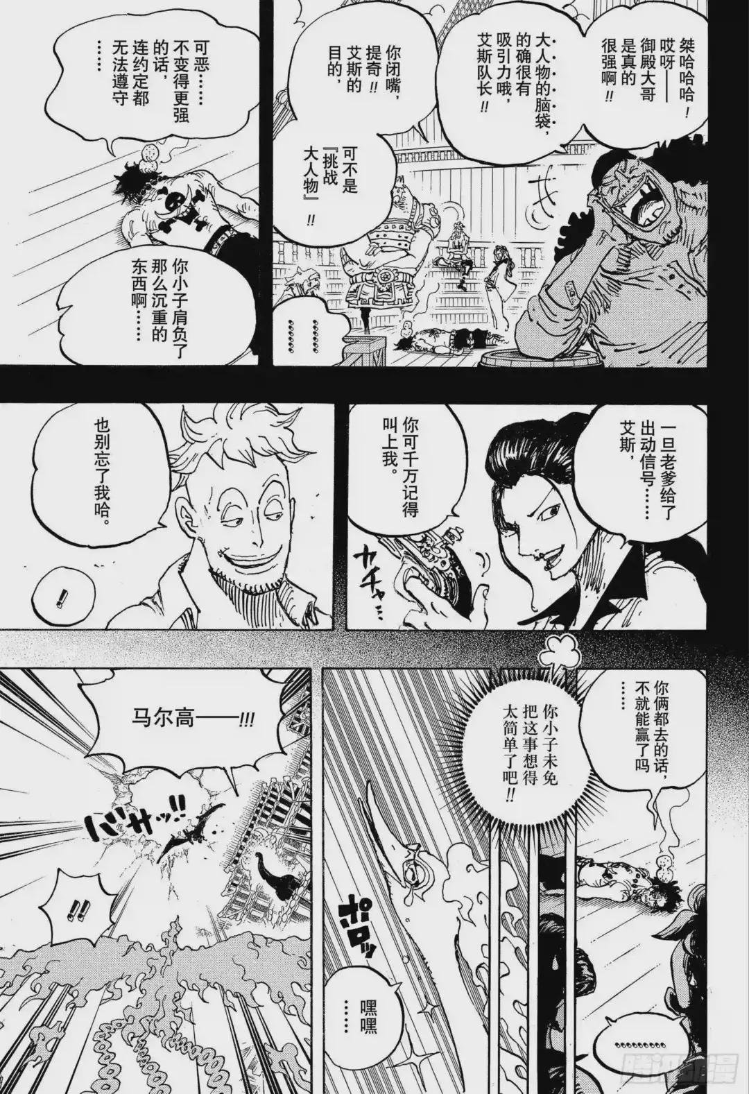第999话 武士之酒为你而酿