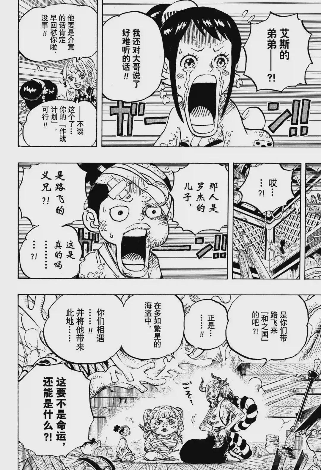 第999话 武士之酒为你而酿