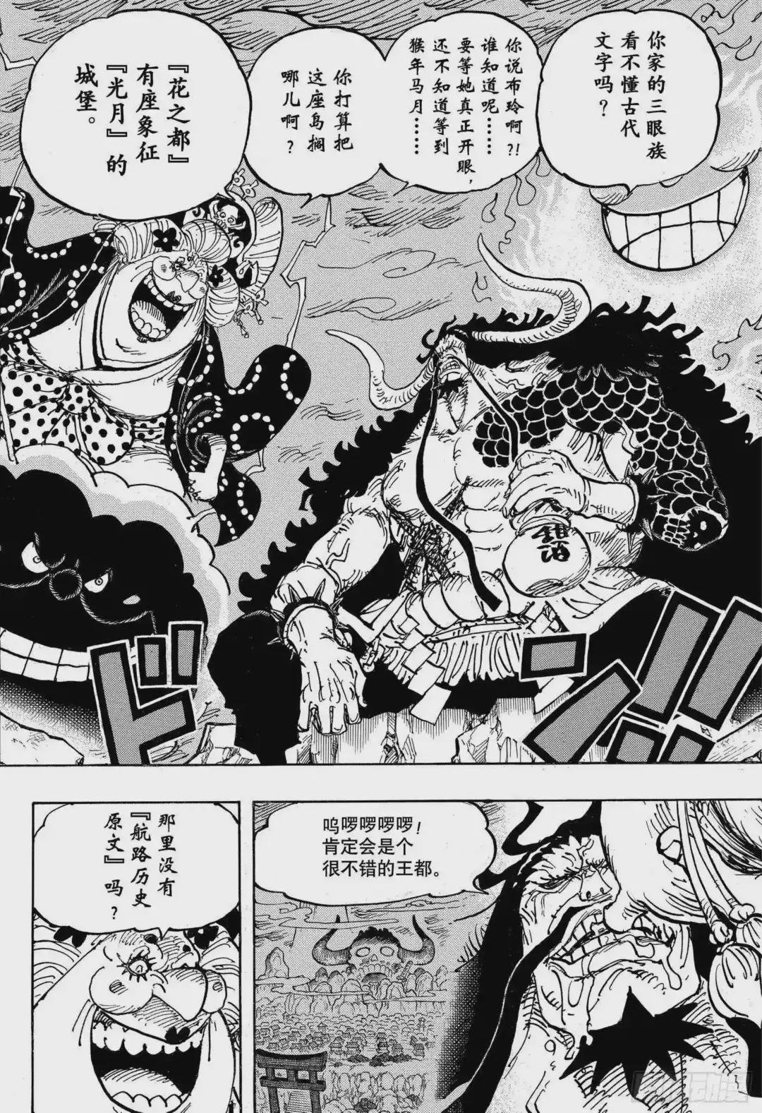 第999话 武士之酒为你而酿