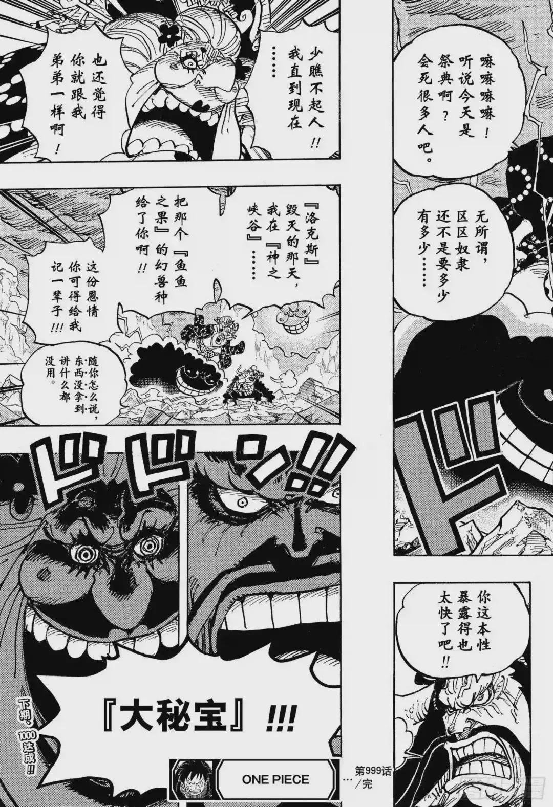 第999话 武士之酒为你而酿