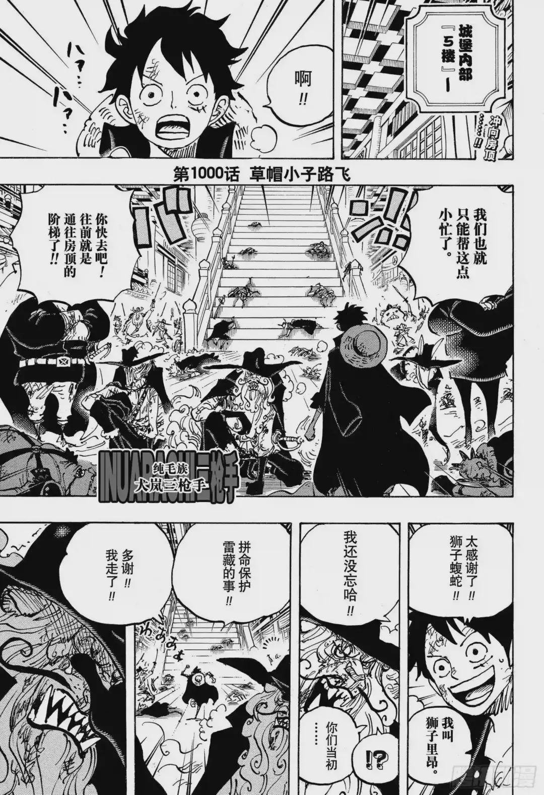 第1000话 草帽小子路飞