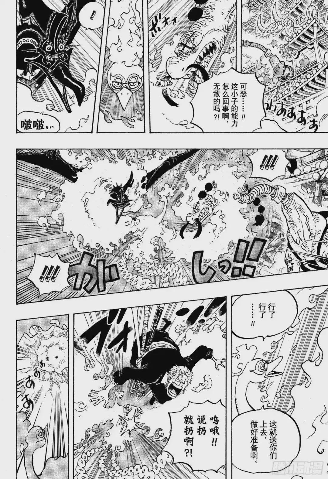 第1000话 草帽小子路飞