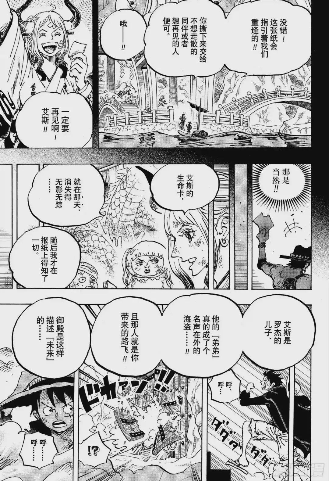 第1000话 草帽小子路飞