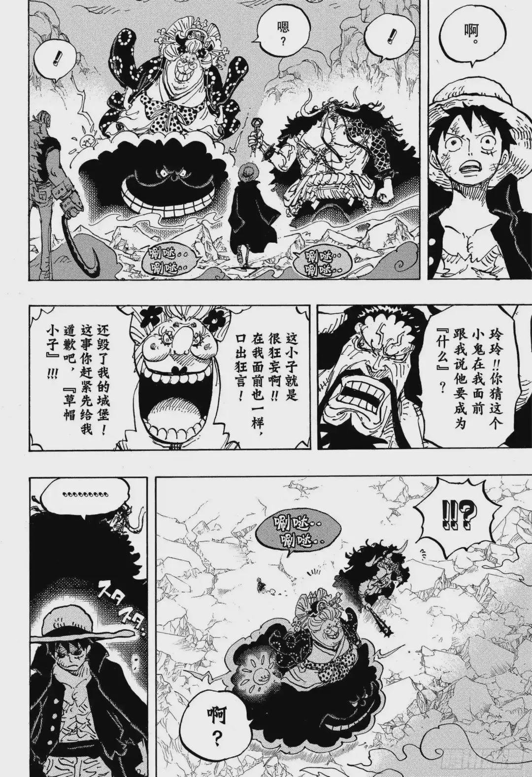 第1000话 草帽小子路飞