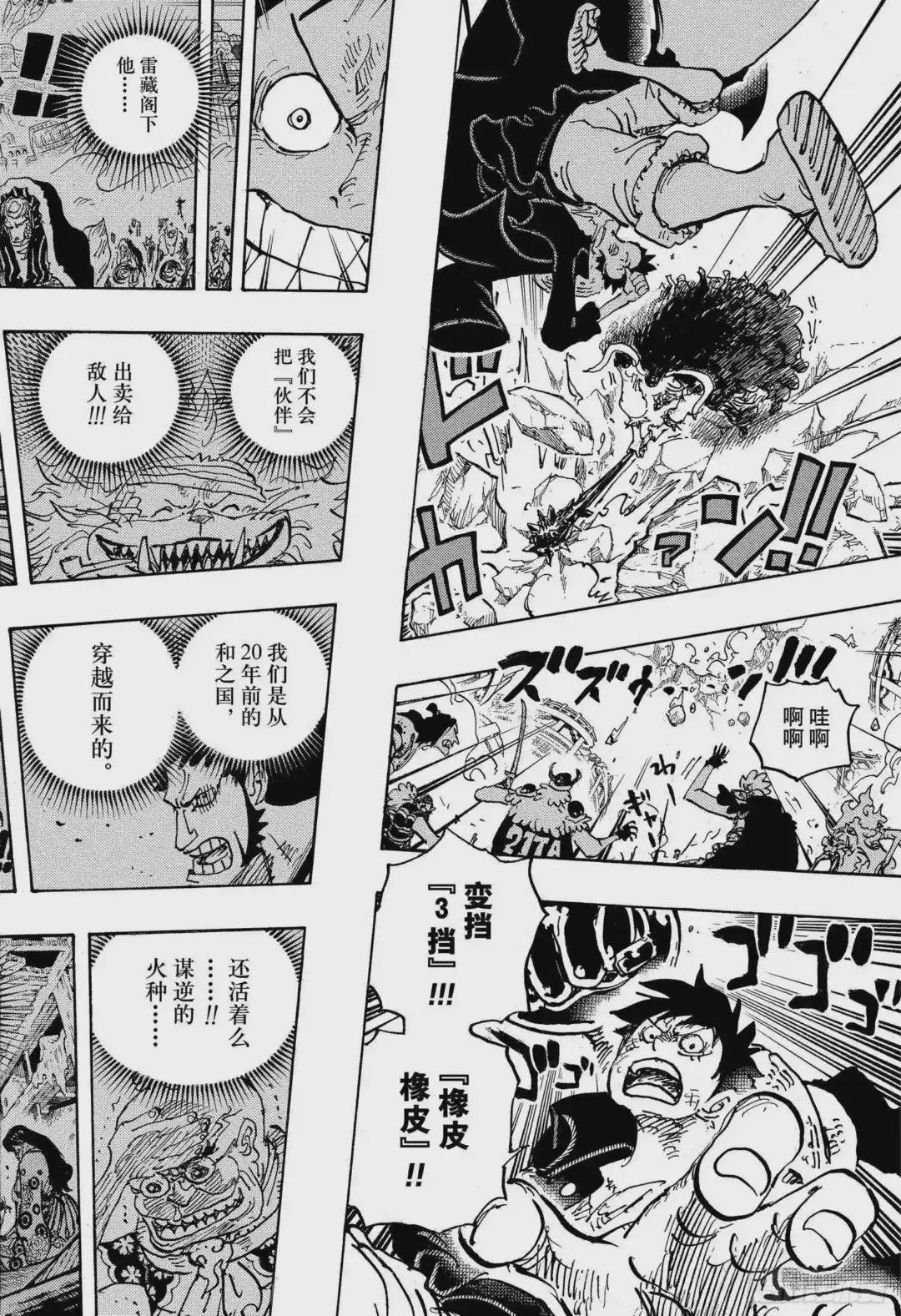 第1000话 草帽小子路飞