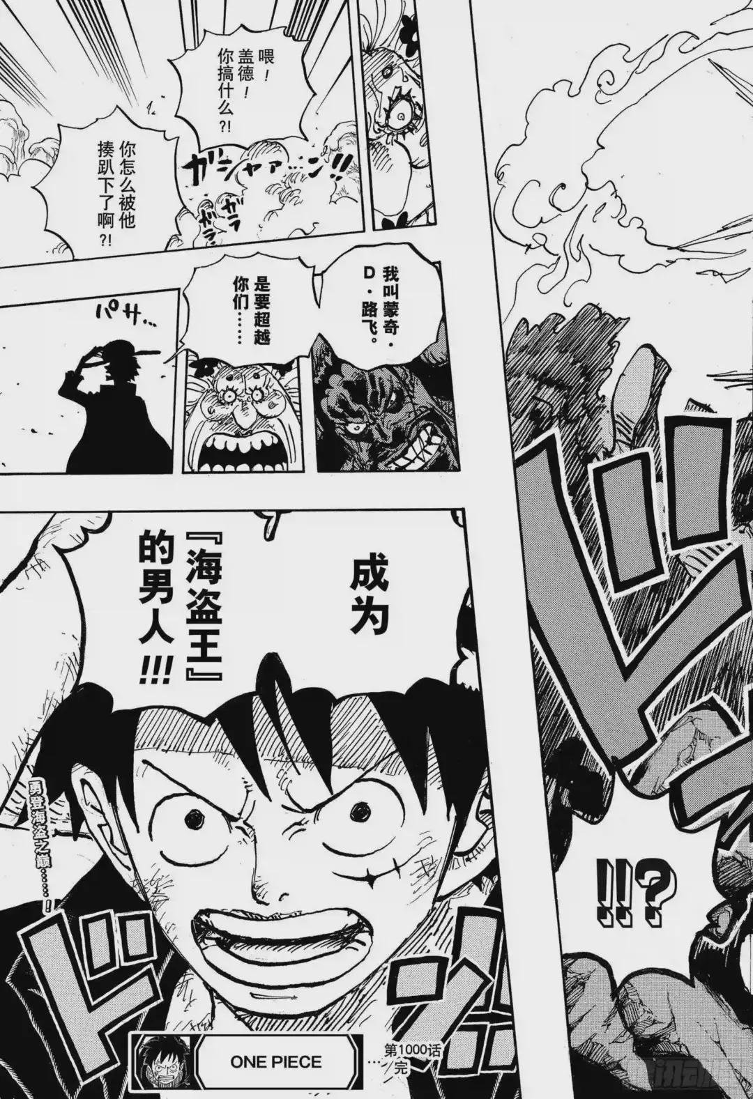 第1000话 草帽小子路飞