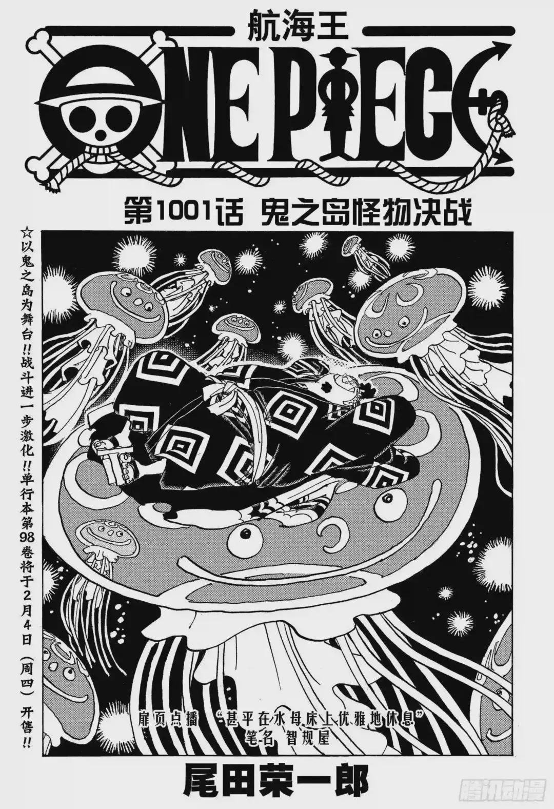 第1001话 鬼之岛怪物决战