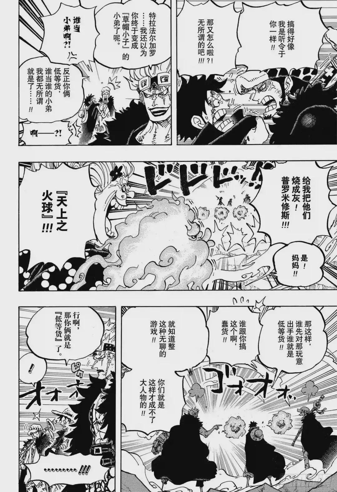 第1001话 鬼之岛怪物决战