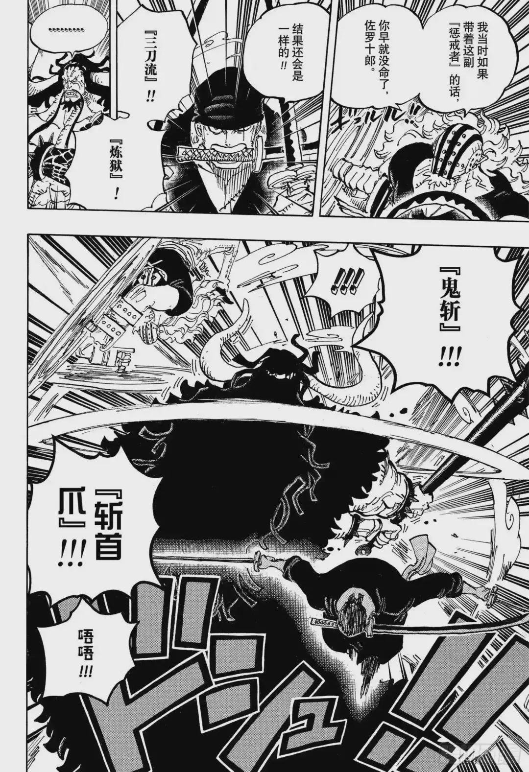 第1001话 鬼之岛怪物决战