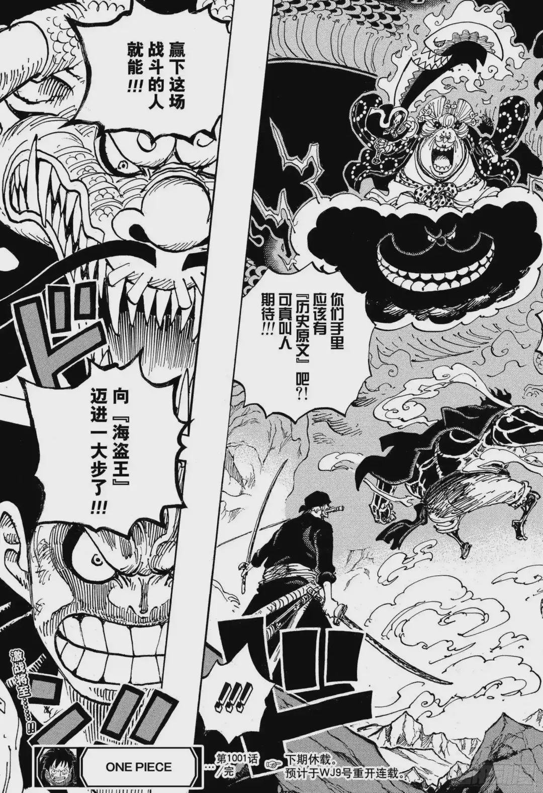 第1001话 鬼之岛怪物决战