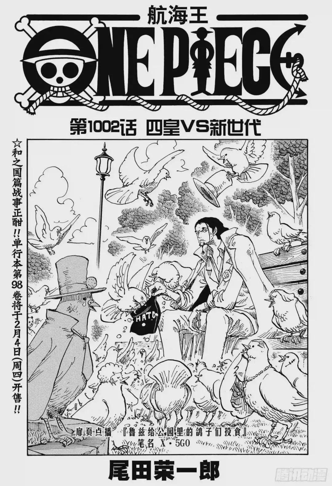 第1002话 四皇 VS 新世