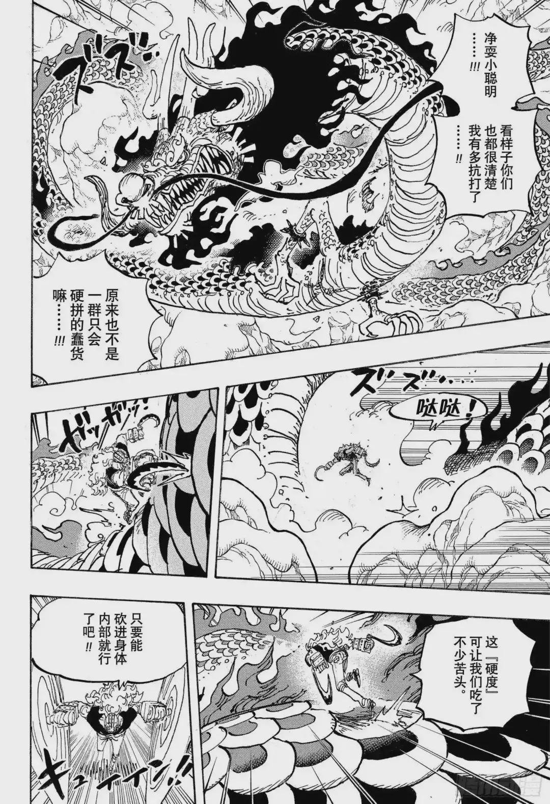 第1002话 四皇 VS 新世