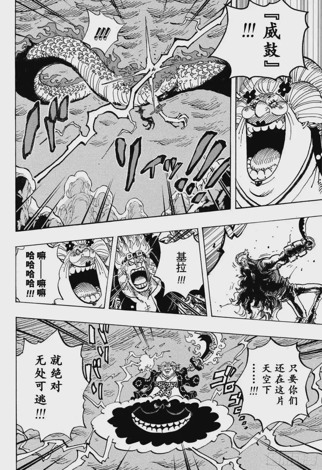 第1002话 四皇 VS 新世