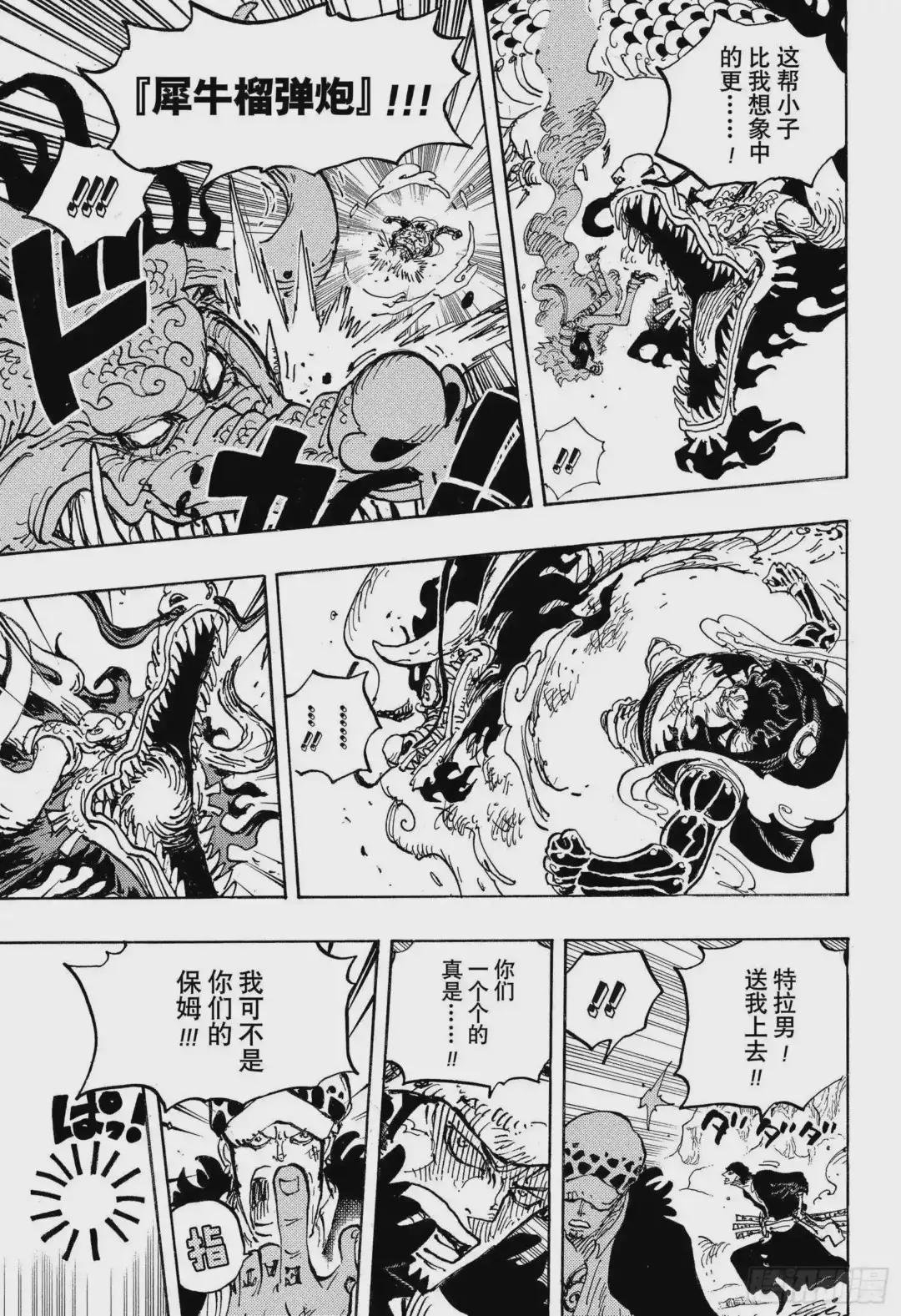 第1002话 四皇 VS 新世