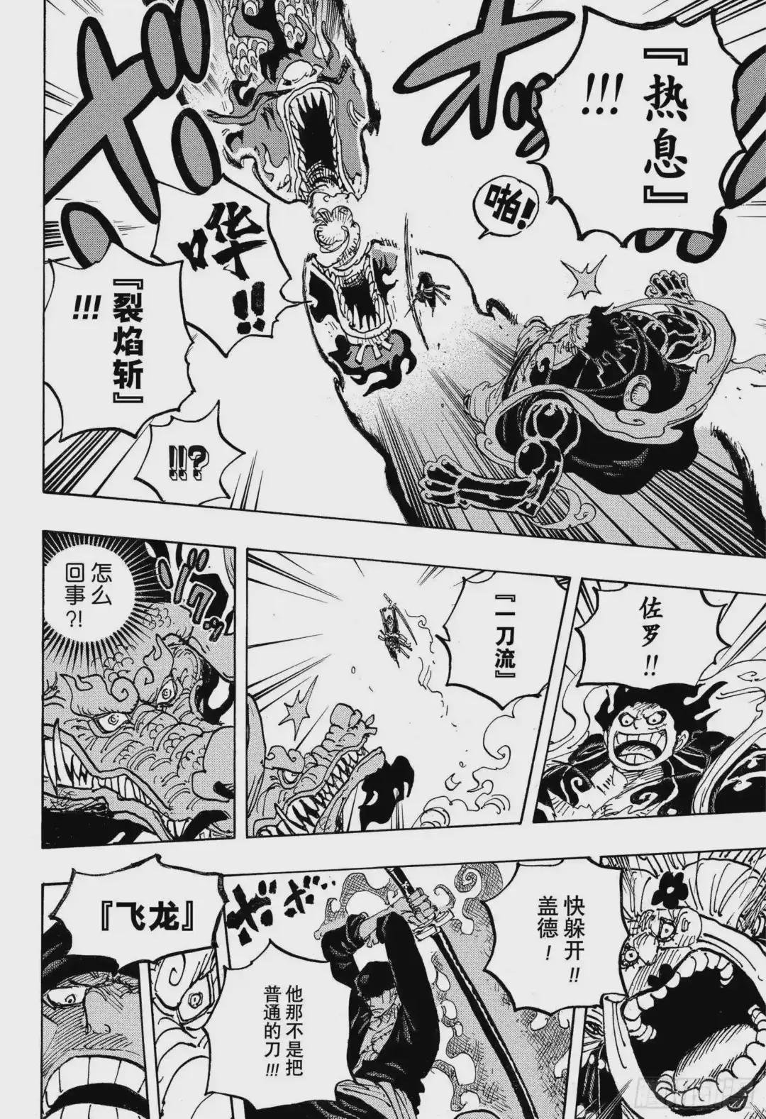 第1002话 四皇 VS 新世