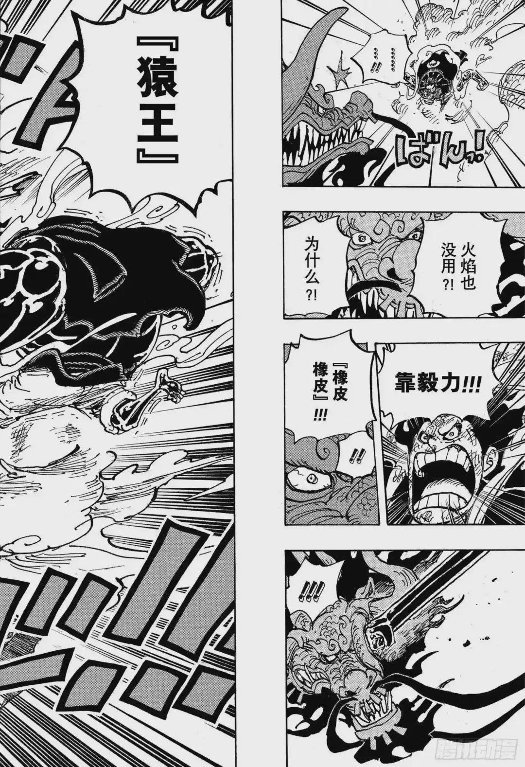 第1002话 四皇 VS 新世