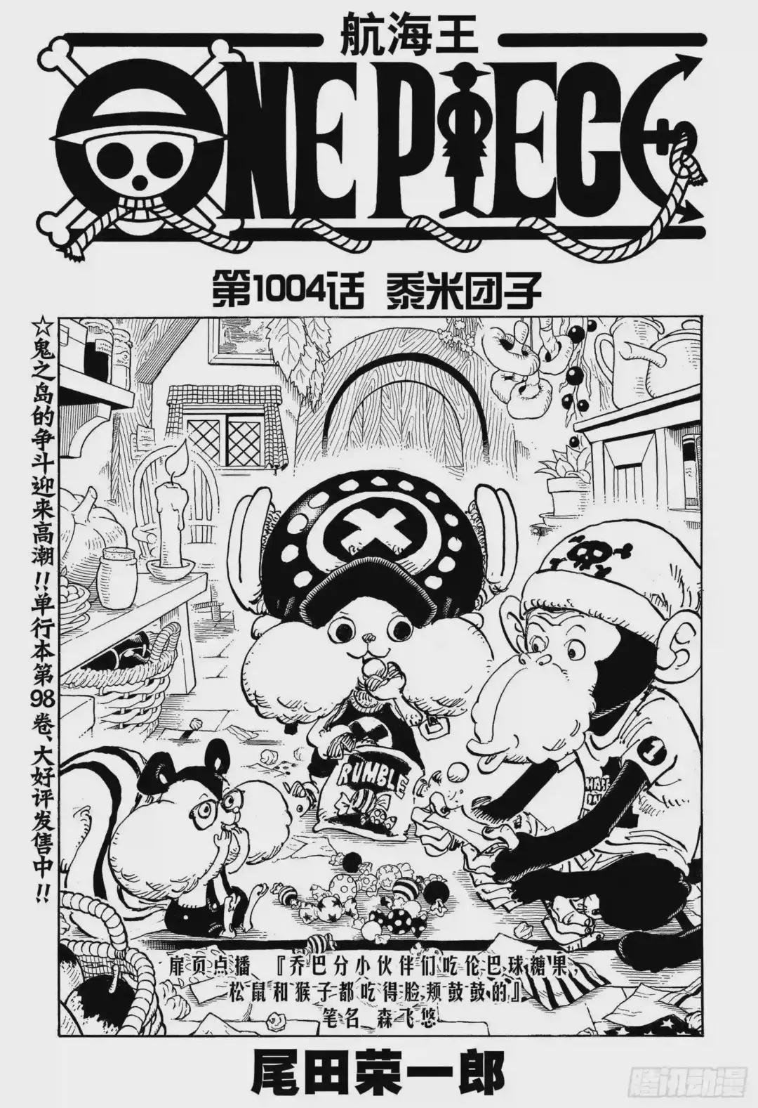 第1004话 黍米团子