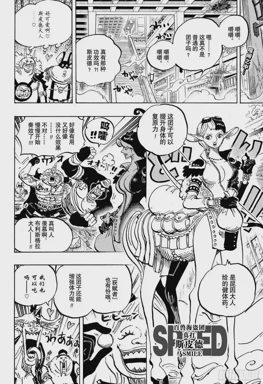 第1004话 黍米团子