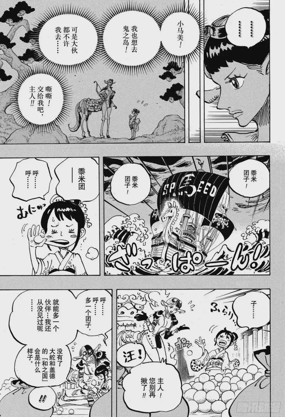 第1004话 黍米团子