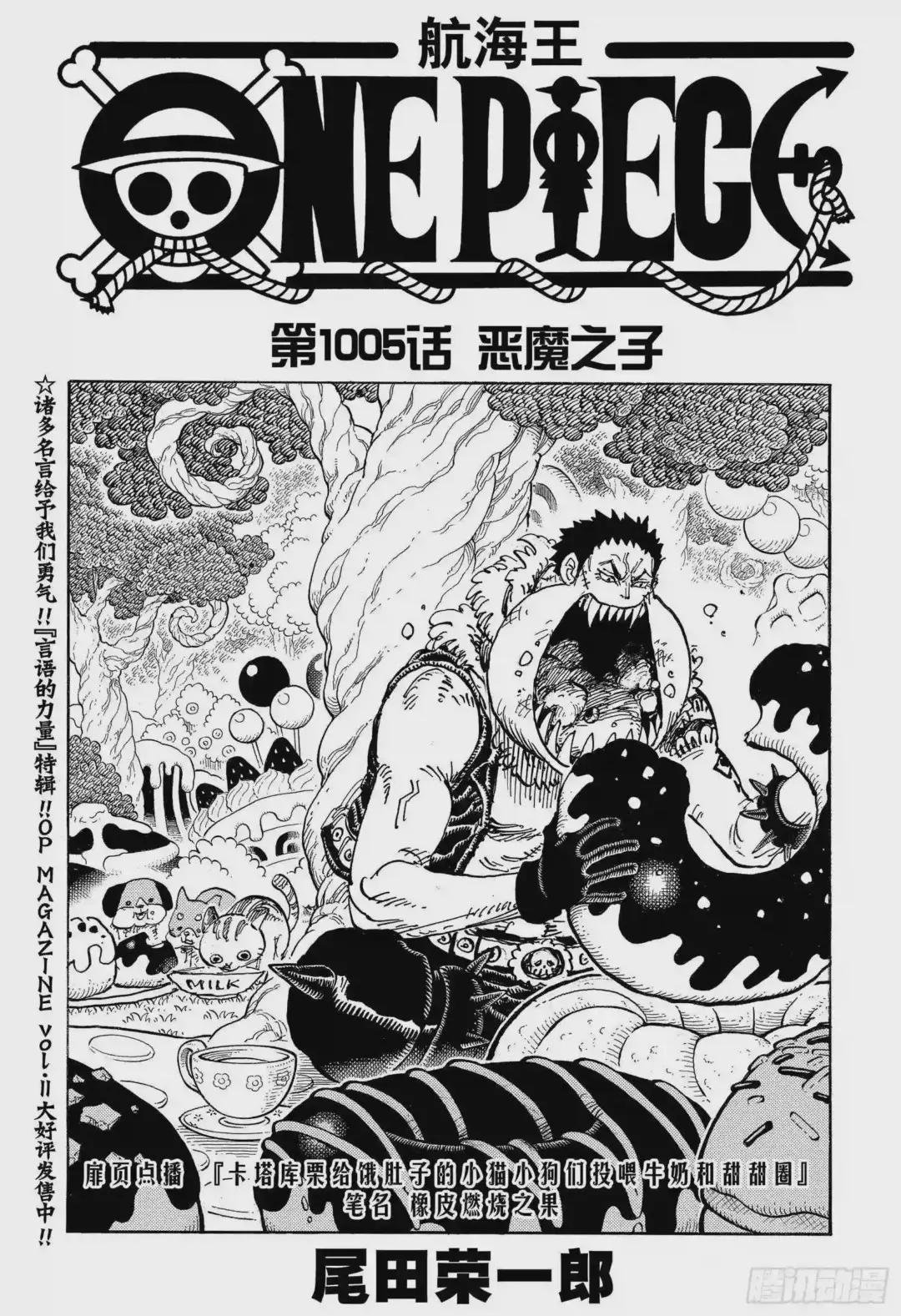 第1005话 恶魔之子