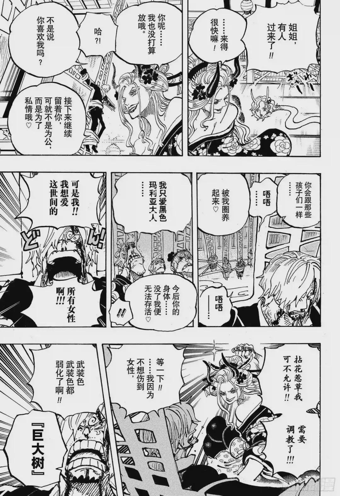 第1005话 恶魔之子