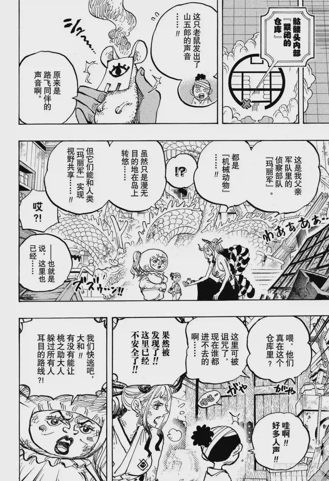 第1005话 恶魔之子