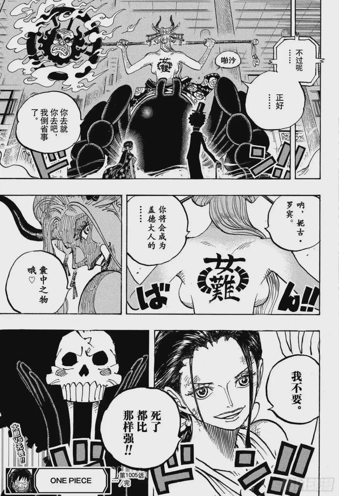 第1005话 恶魔之子