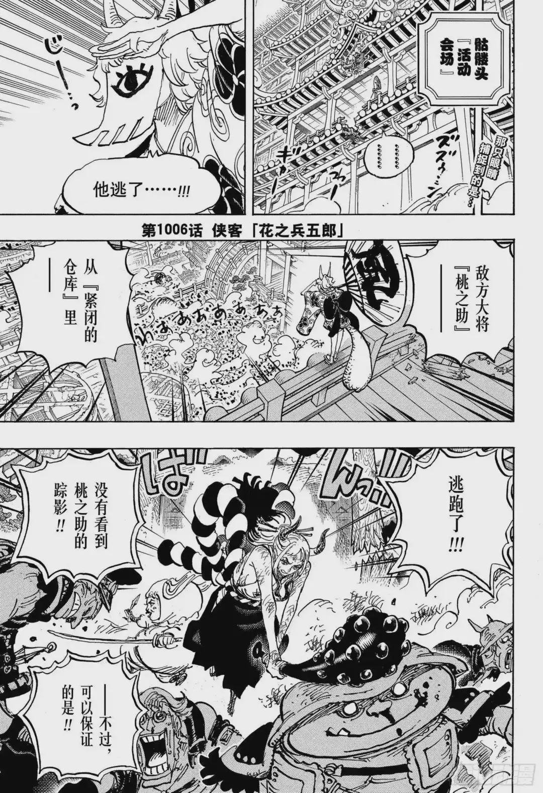 第1006话 侠客花之兵五郎