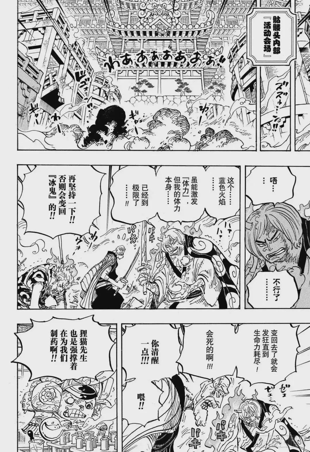 第1006话 侠客花之兵五郎