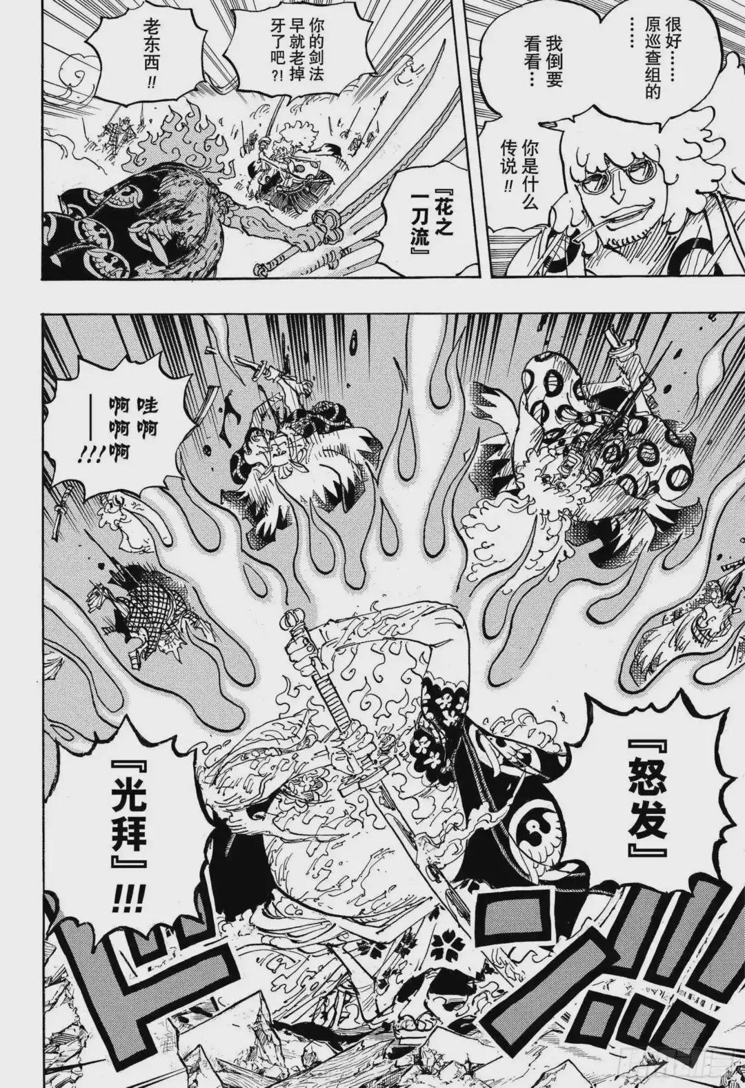 第1006话 侠客花之兵五郎