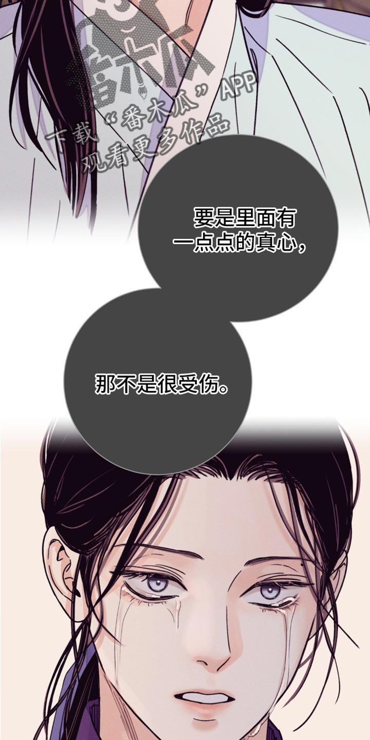 第112章：【第二季】他不值得相信
