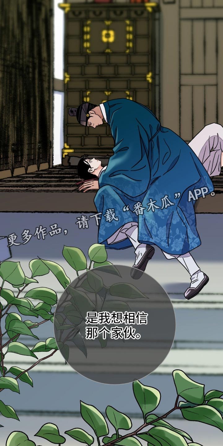 第112章：【第二季】他不值得相信
