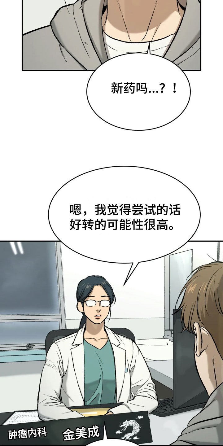 第14章：新药