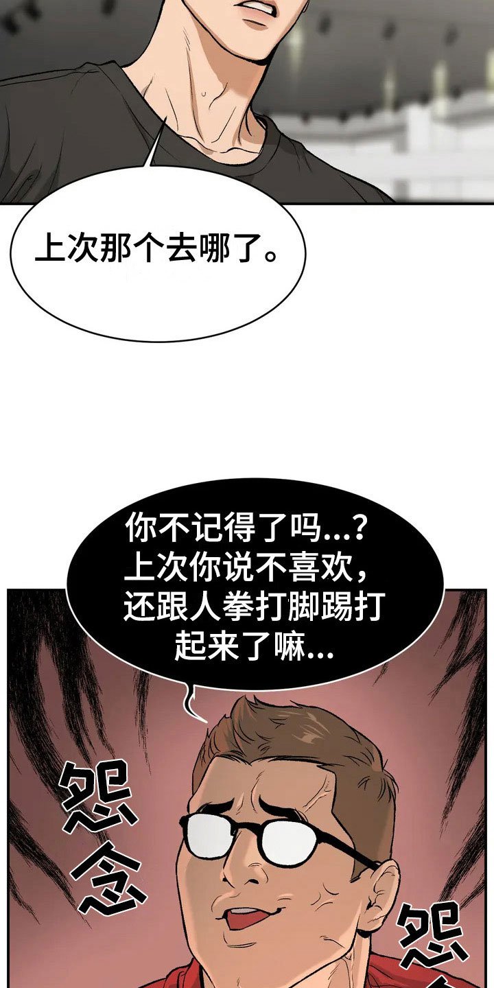 第2章：物理治疗师