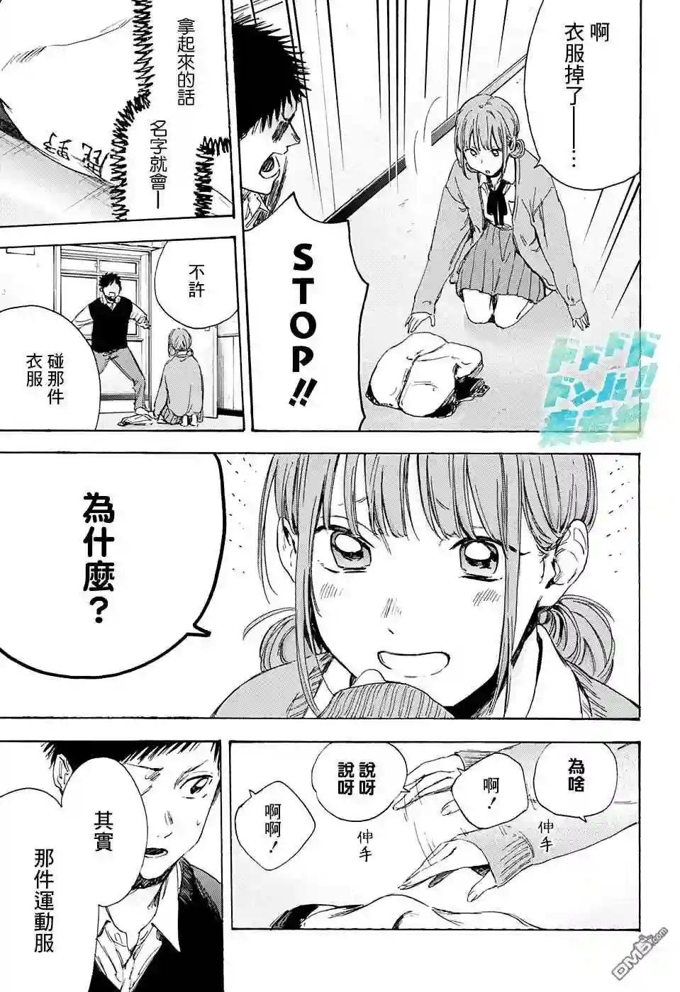 第9话 运动服