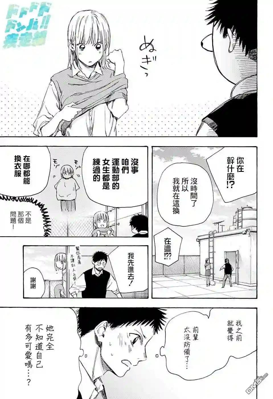第9话 运动服