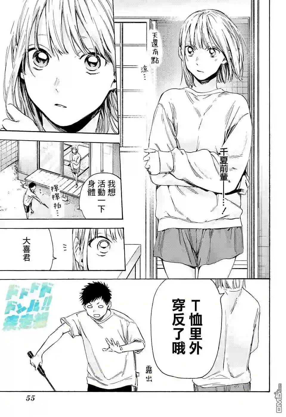 第10话 前日