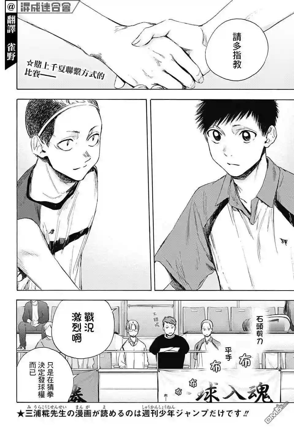 第12话 那家伙赢了的话